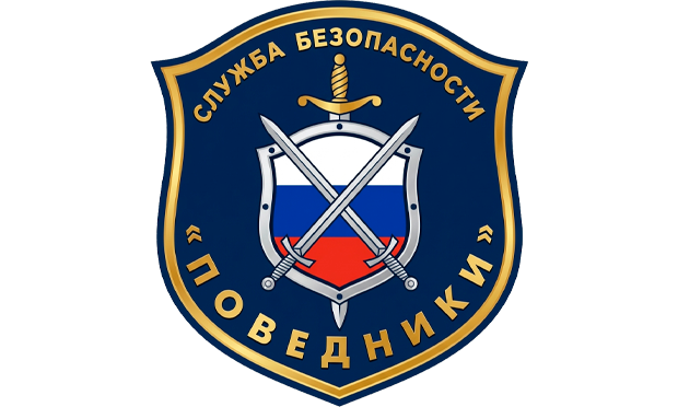 Поведники